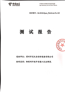 电信物联网开放平台接入认证测试