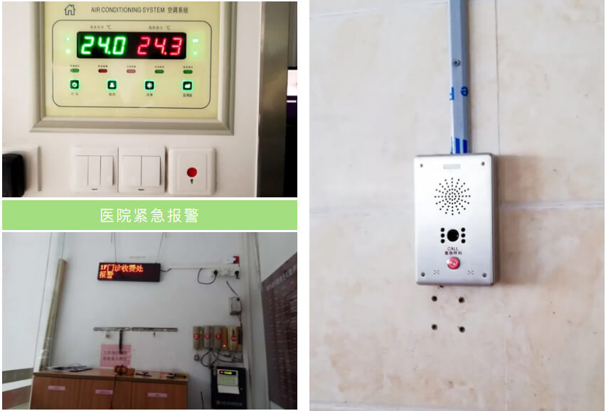 医院紧急求助报警系统 医院紧急求助报警系统