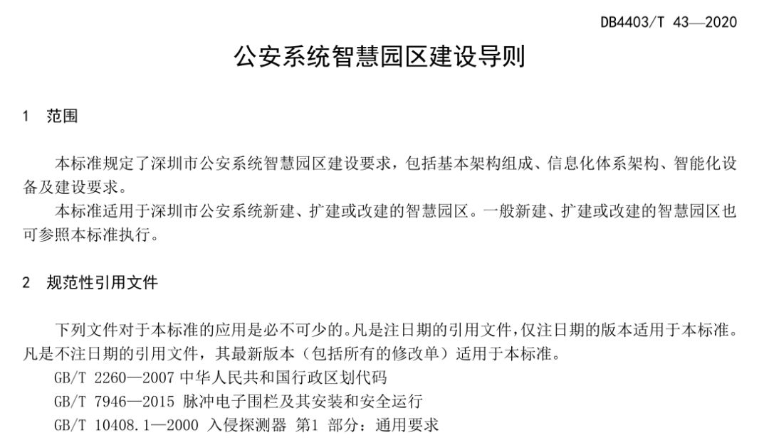 亚洲午夜精品A片久久WWW慈禧-女人张开腿让男人添-亚洲国产欧美日韩人成-乱肉YIN荡系列合集TXT-天天撸日日夜夜参编深圳市地标《DB4403T43-2020《公安系统智慧园区建设导则》
