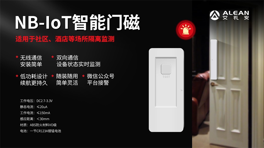 科技助力“防疫”，亚洲午夜精品A片久久WWW慈禧-女人张开腿让男人添-亚洲国产欧美日韩人成-乱肉YIN荡系列合集TXT-天天撸日日夜夜NB-IoT智能门磁再“上线”