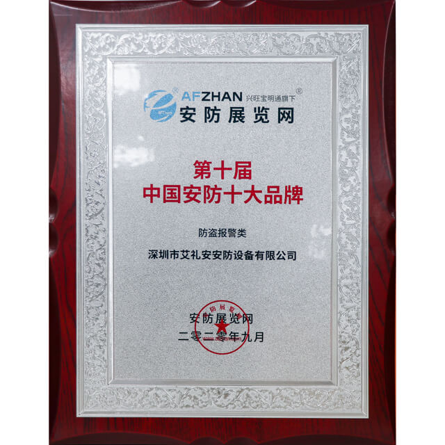 安防展览网中国安防十大品牌