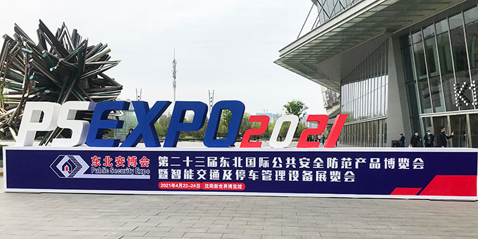 聚焦2021年东北安博会，解读亚洲午夜精品A片久久WWW慈禧-女人张开腿让男人添-亚洲国产欧美日韩人成-乱肉YIN荡系列合集TXT-天天撸日日夜夜“智慧报警“布局