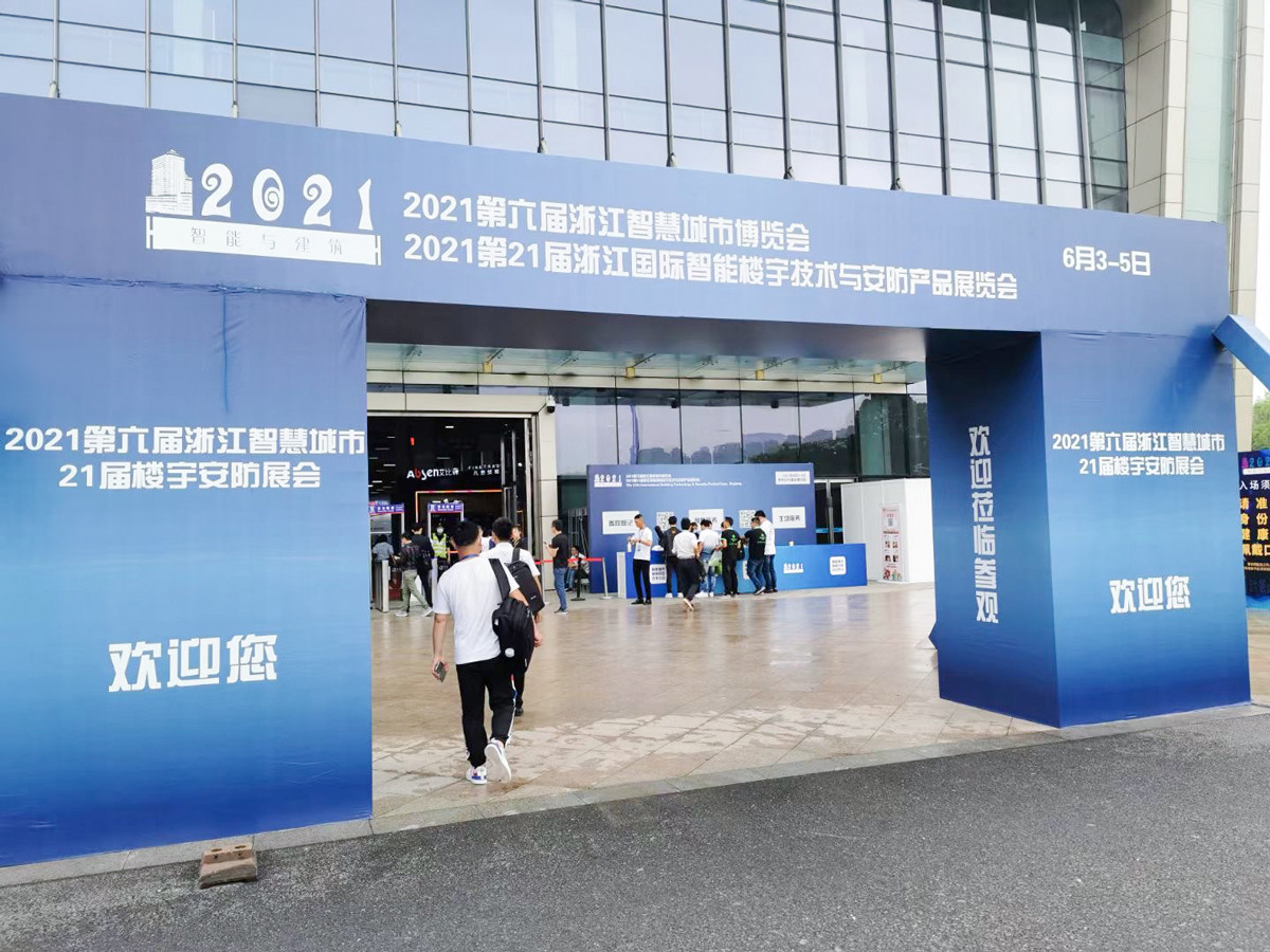 2021年杭州安防展 ‖ 亚洲午夜精品A片久久WWW慈禧-女人张开腿让男人添-亚洲国产欧美日韩人成-乱肉YIN荡系列合集TXT-天天撸日日夜夜物联传感系列获赞