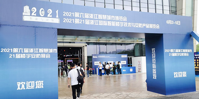 2021年杭州安防展 ‖ 亚洲午夜精品A片久久WWW慈禧-女人张开腿让男人添-亚洲国产欧美日韩人成-乱肉YIN荡系列合集TXT-天天撸日日夜夜物联传感系列获赞