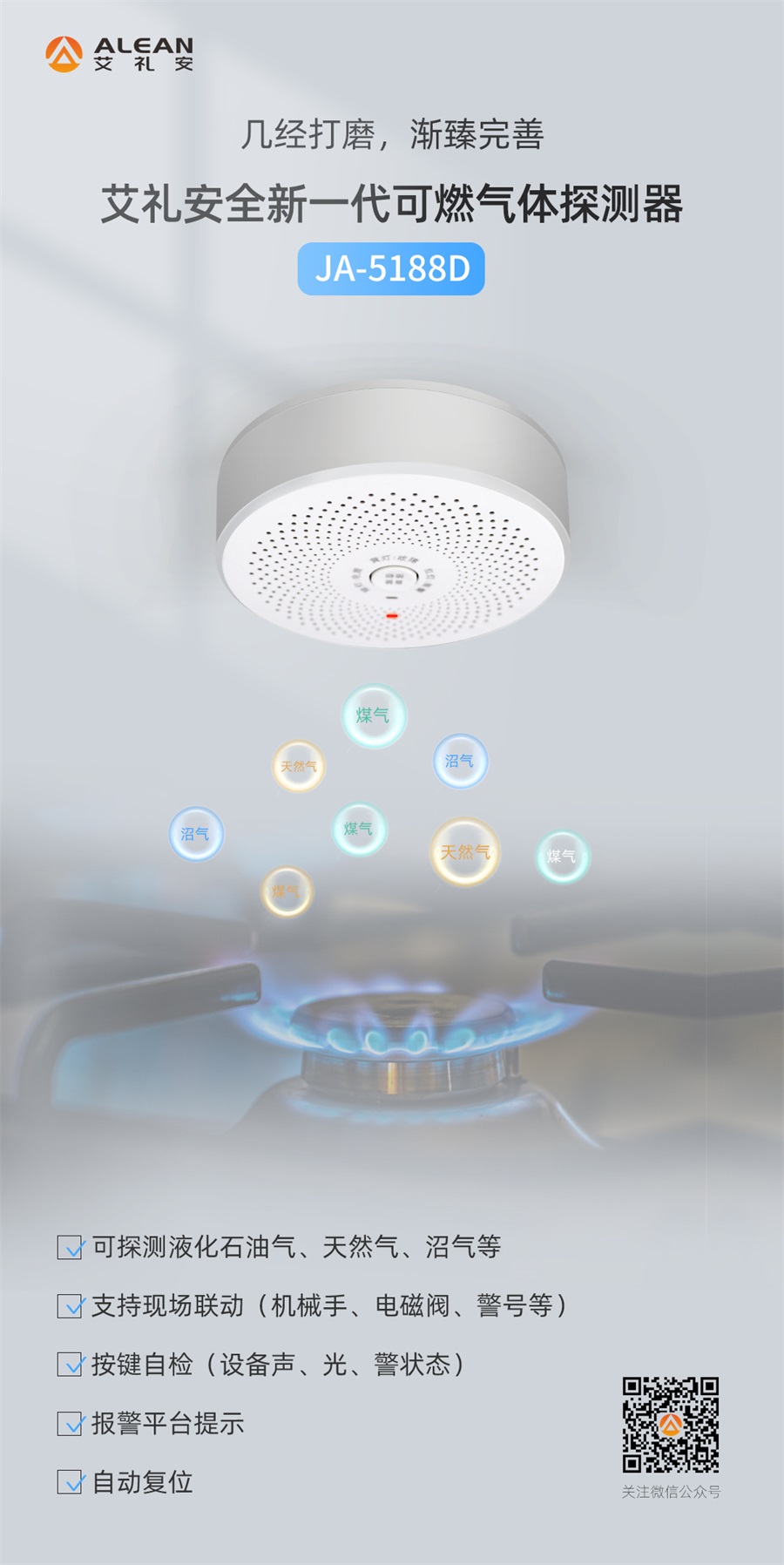 新《安全生产法》：餐饮等单位须安装可燃气体探测器