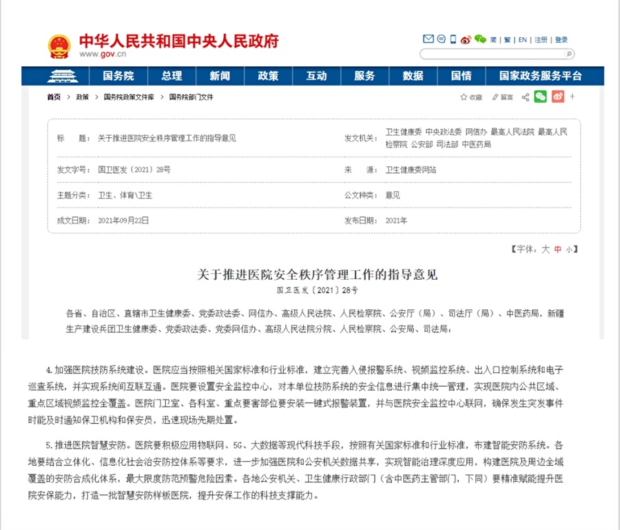 八部门发文:医院重点部位安装一键式报警装置 八部门发文:医院重点部位安装一键式报警装置