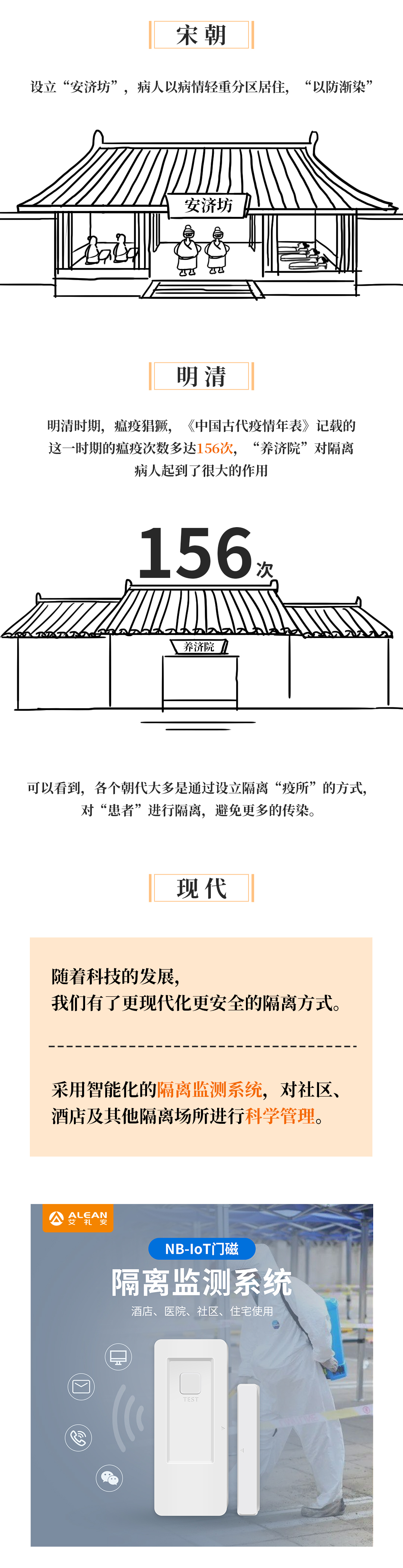 《古代“防疫隔离”简史》