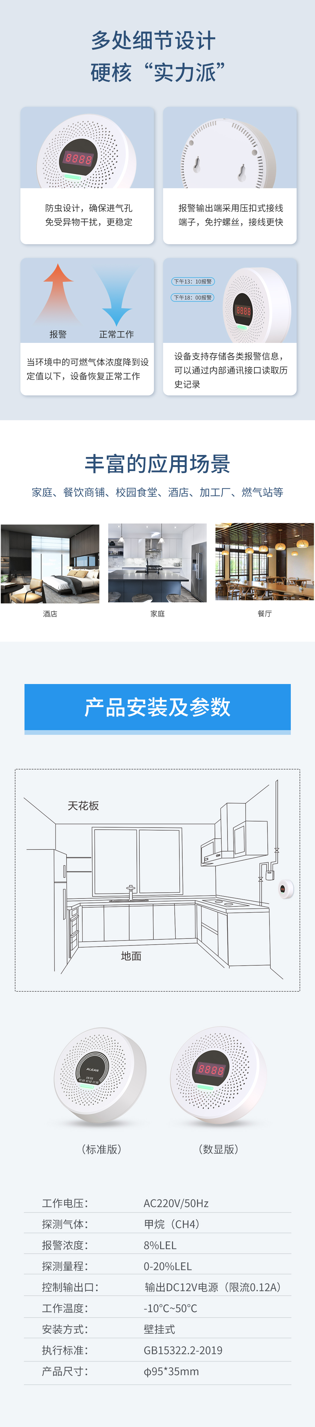 新国标燃气报警器 ‖让你惊艳的不只是外观