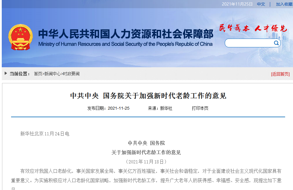 “智慧养老”新政策来了