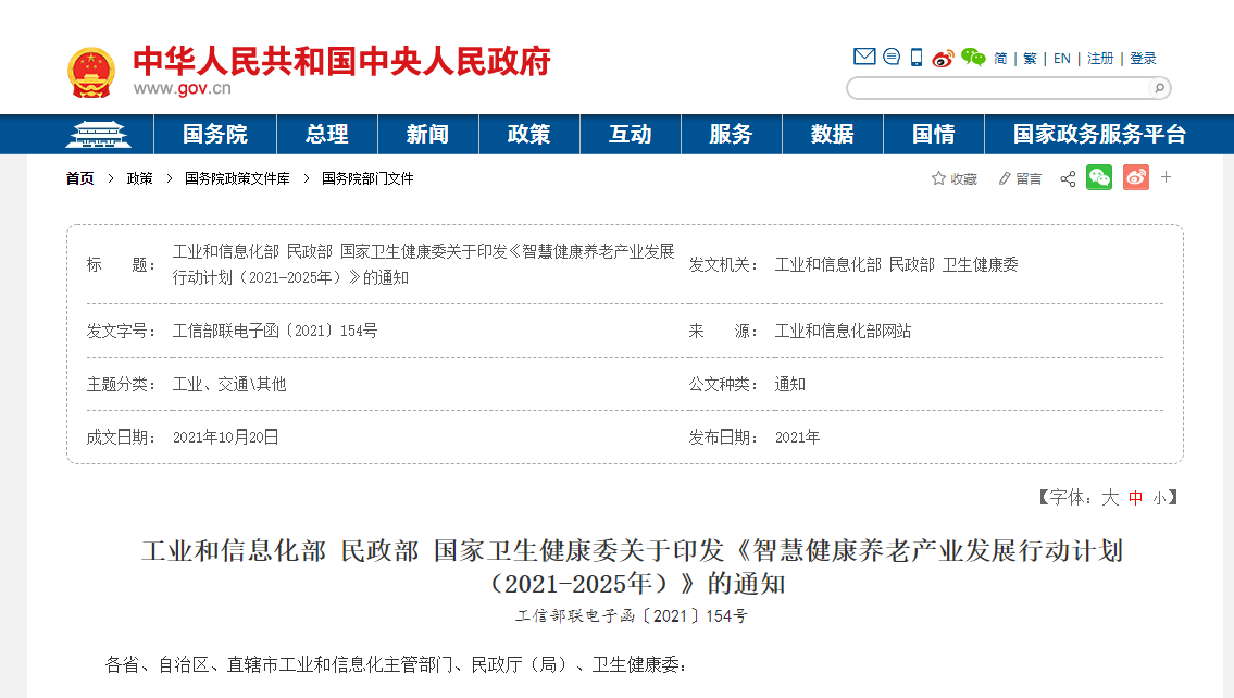 “智慧养老”新政策来了