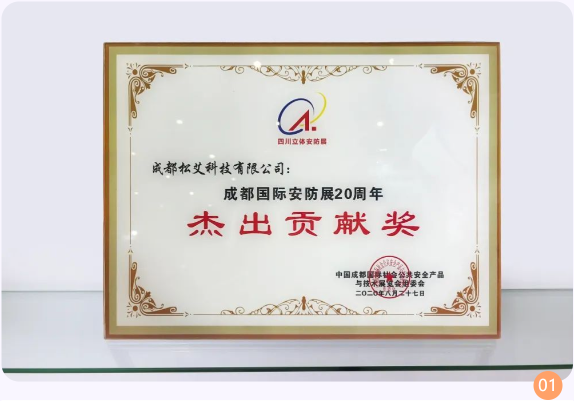 合作伙伴优秀案例分享——成都松艾科技 合作伙伴优秀案例分享——成都松艾科技