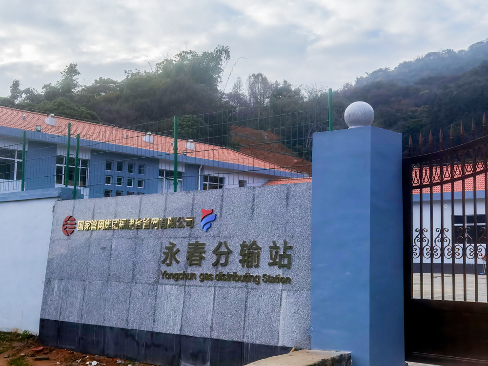 国家管网集团福建省官网有限公司——永春分输站