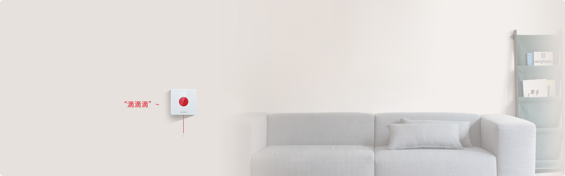 AL-01S（4G）拉绳式紧急按钮