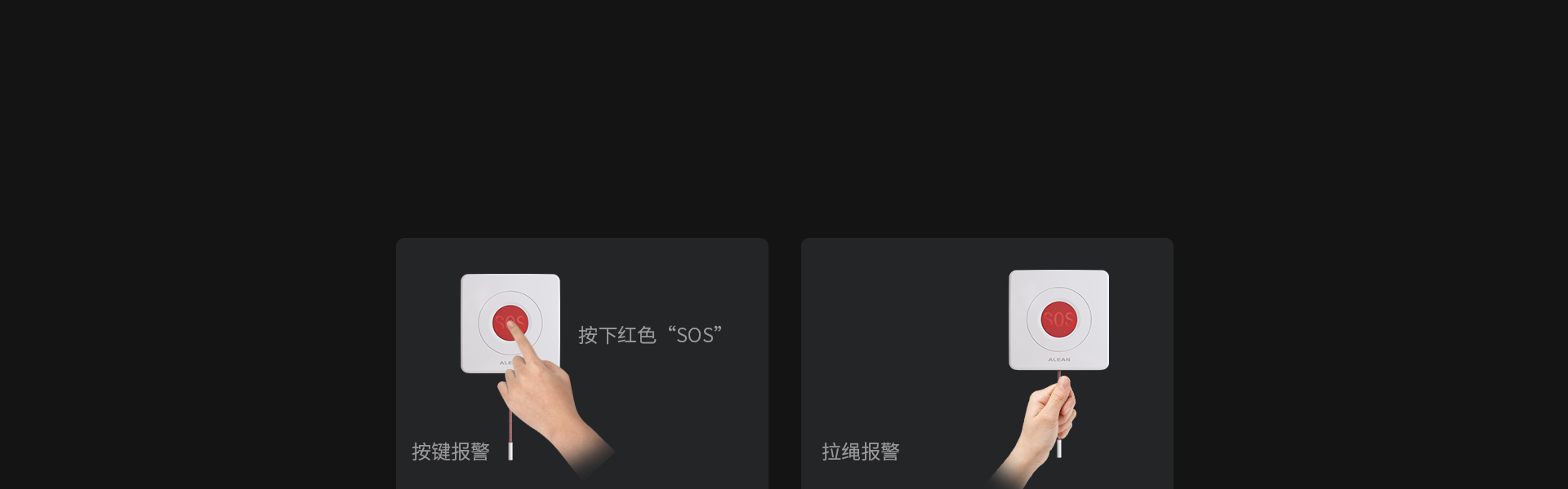 AL-01S（4G）拉绳式紧急按钮