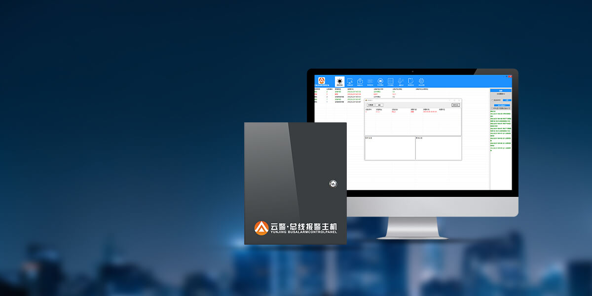 AL-74系列数字融合总线报警主机