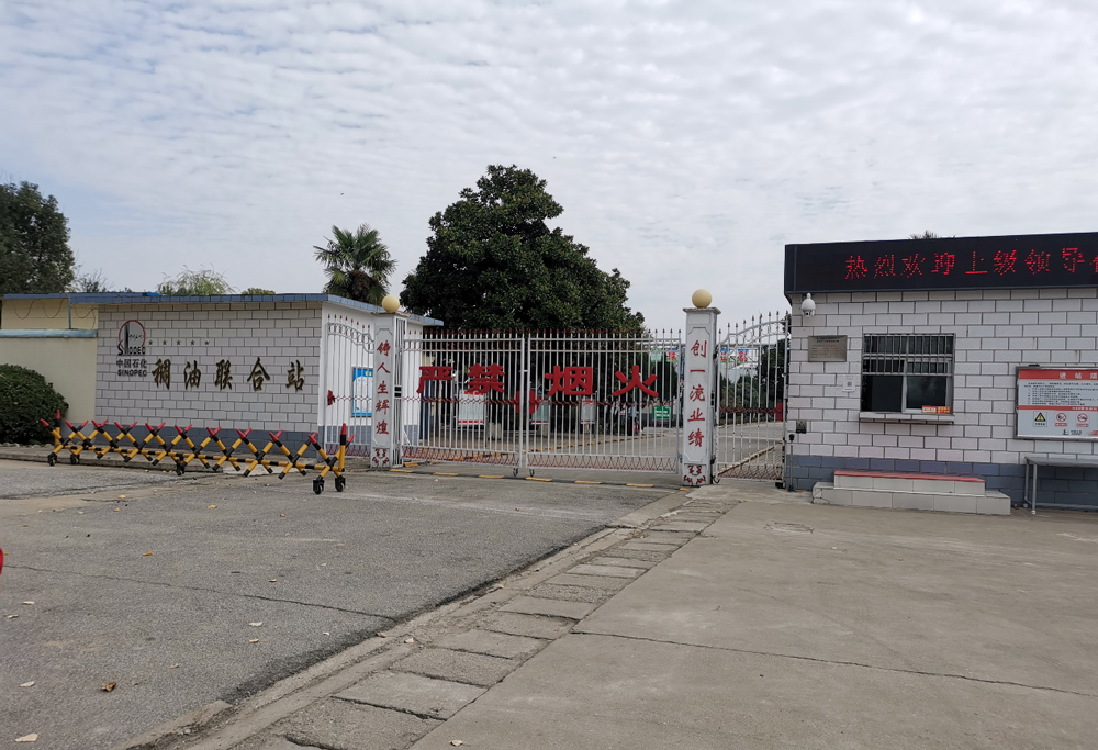 南阳稠油联合站（南阳油田）