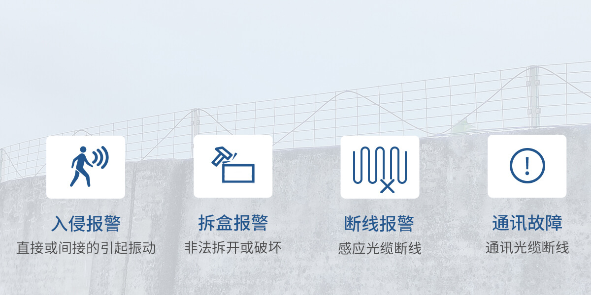 振动光纤周界报警系统