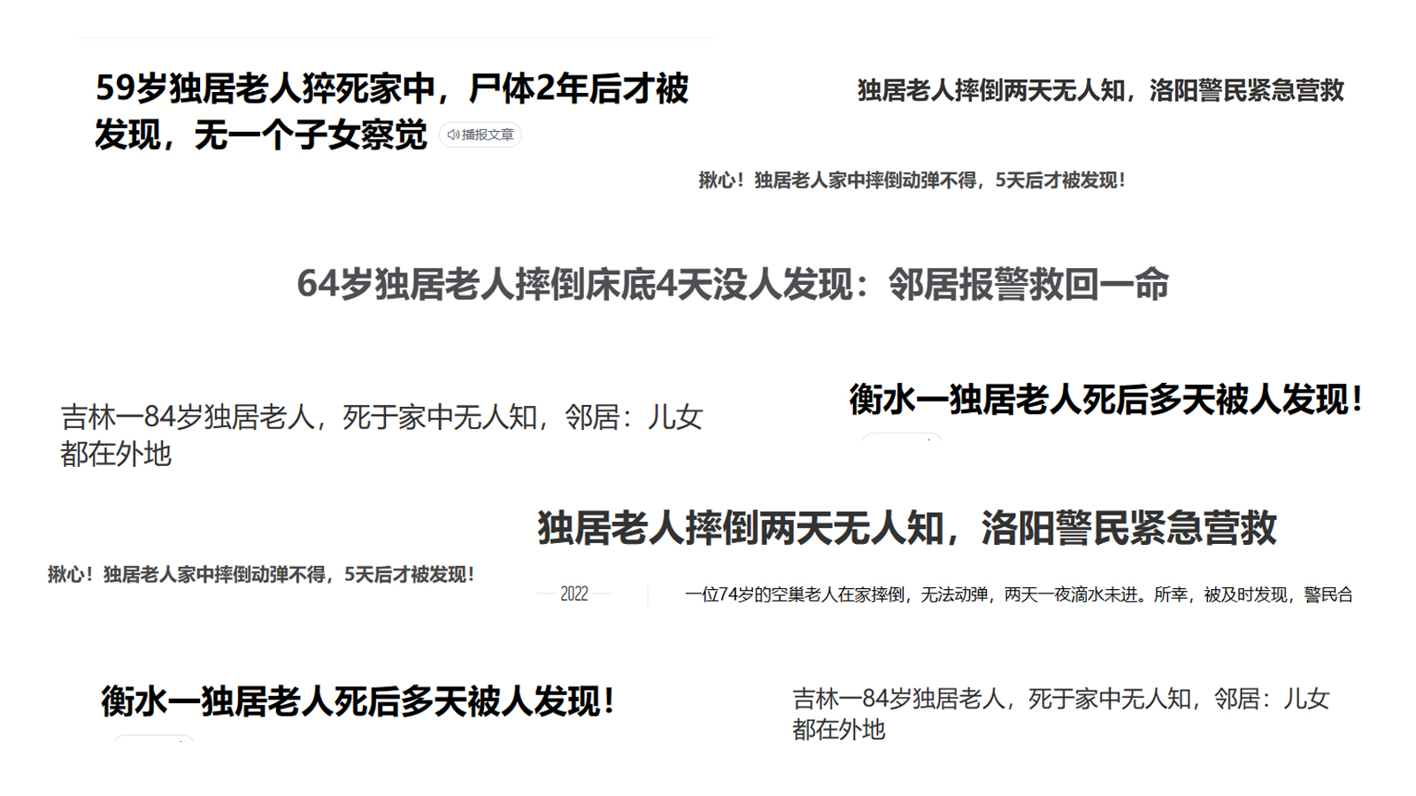 智能门磁“云守护”独居老人