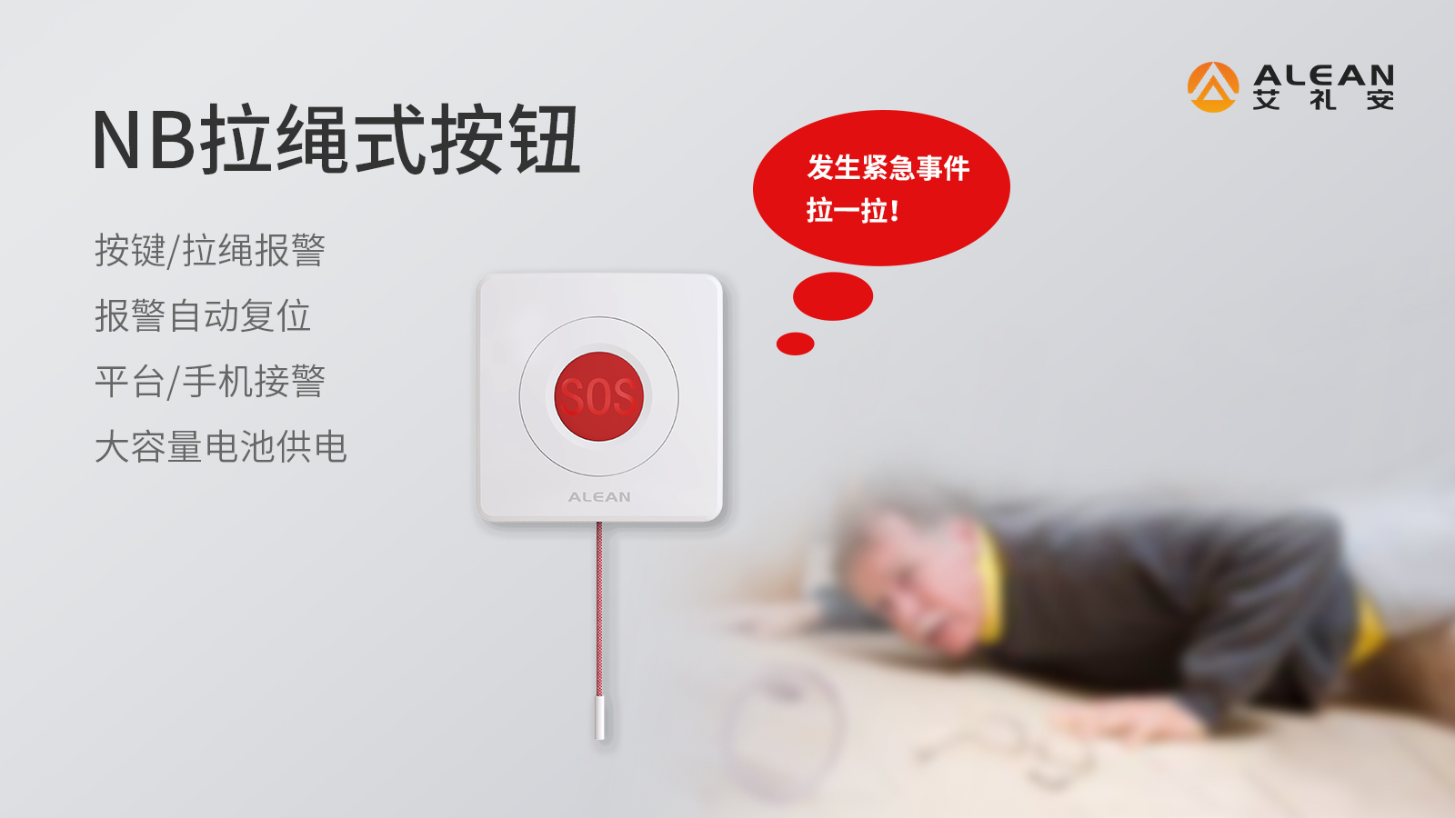 智能门磁“云守护”独居老人