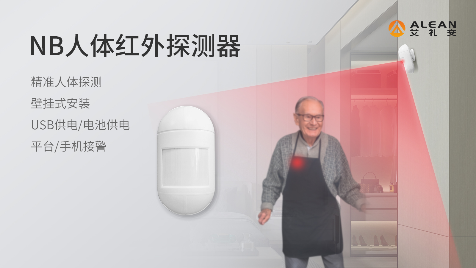 智能门磁“云守护”独居老人