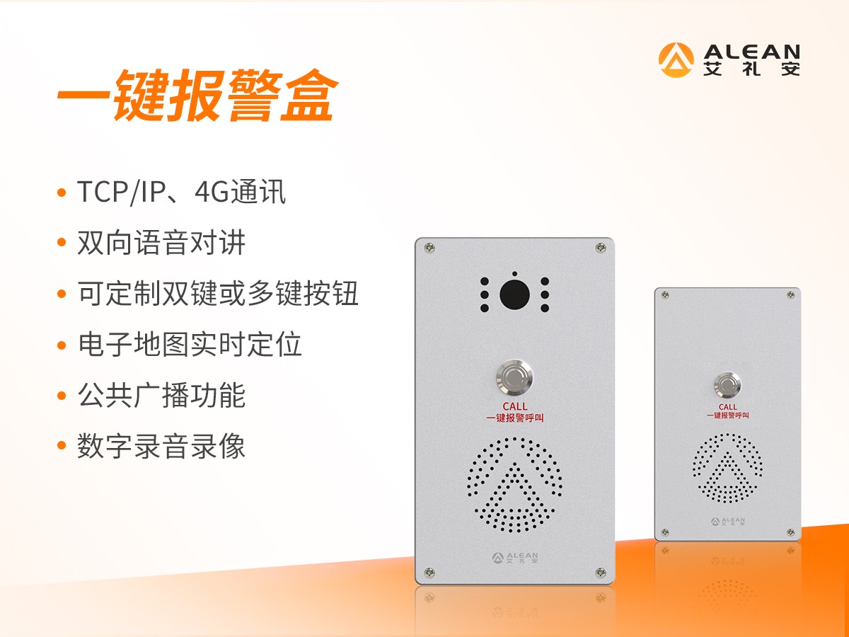 一键报警盒