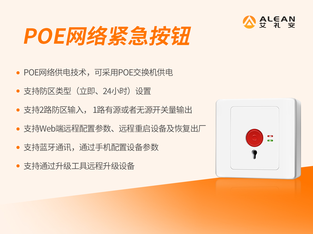 监狱/看守所紧急求助多点响应方案