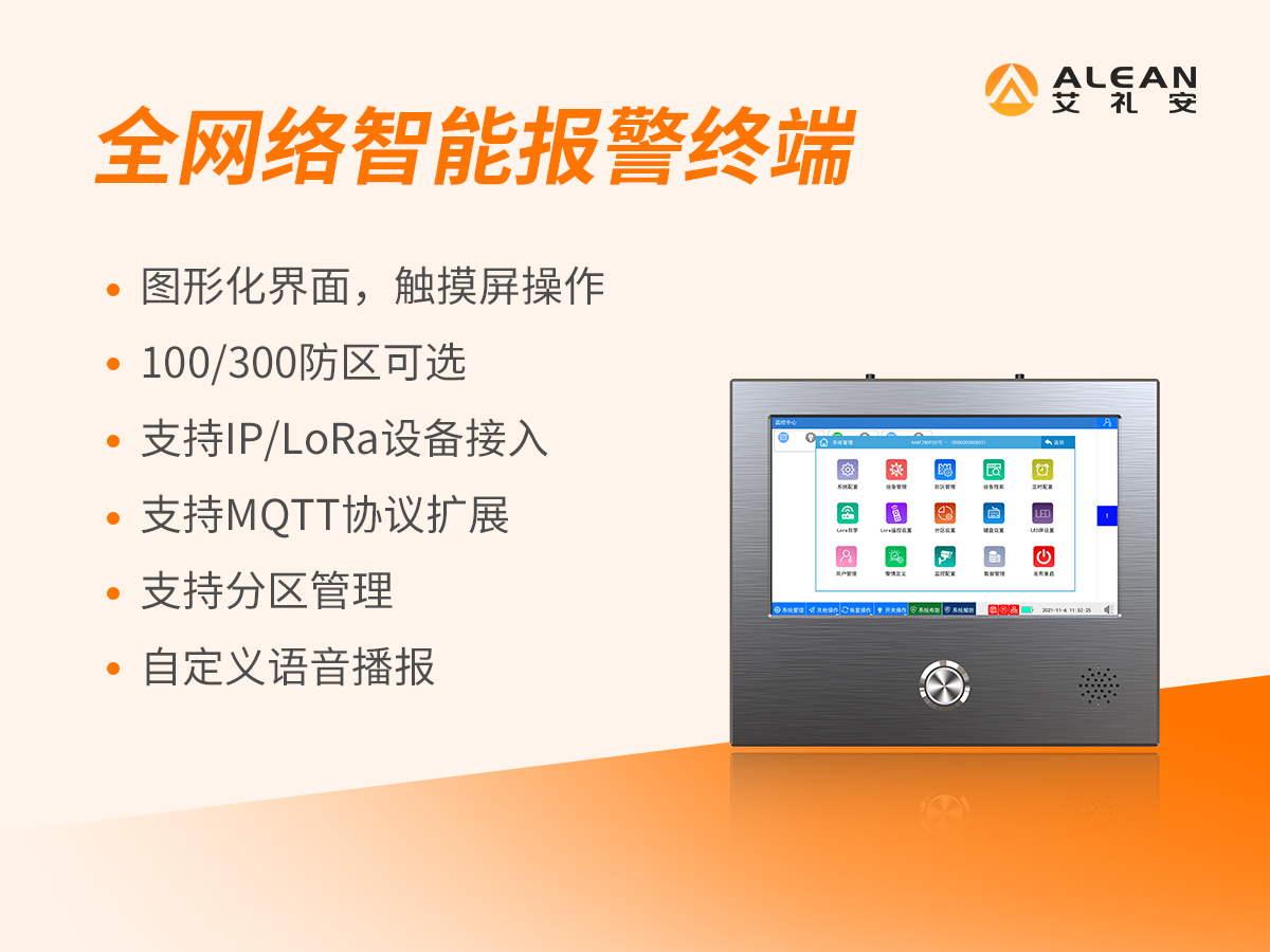 监狱/看守所紧急求助多点响应方案