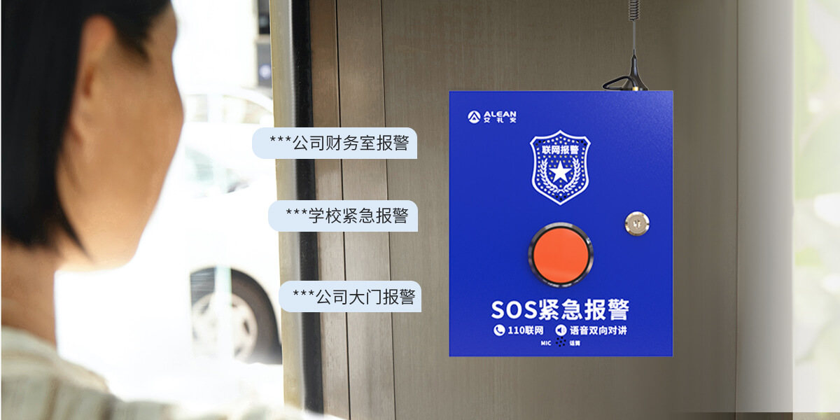 AL-238Y：4G一键对讲报警主机