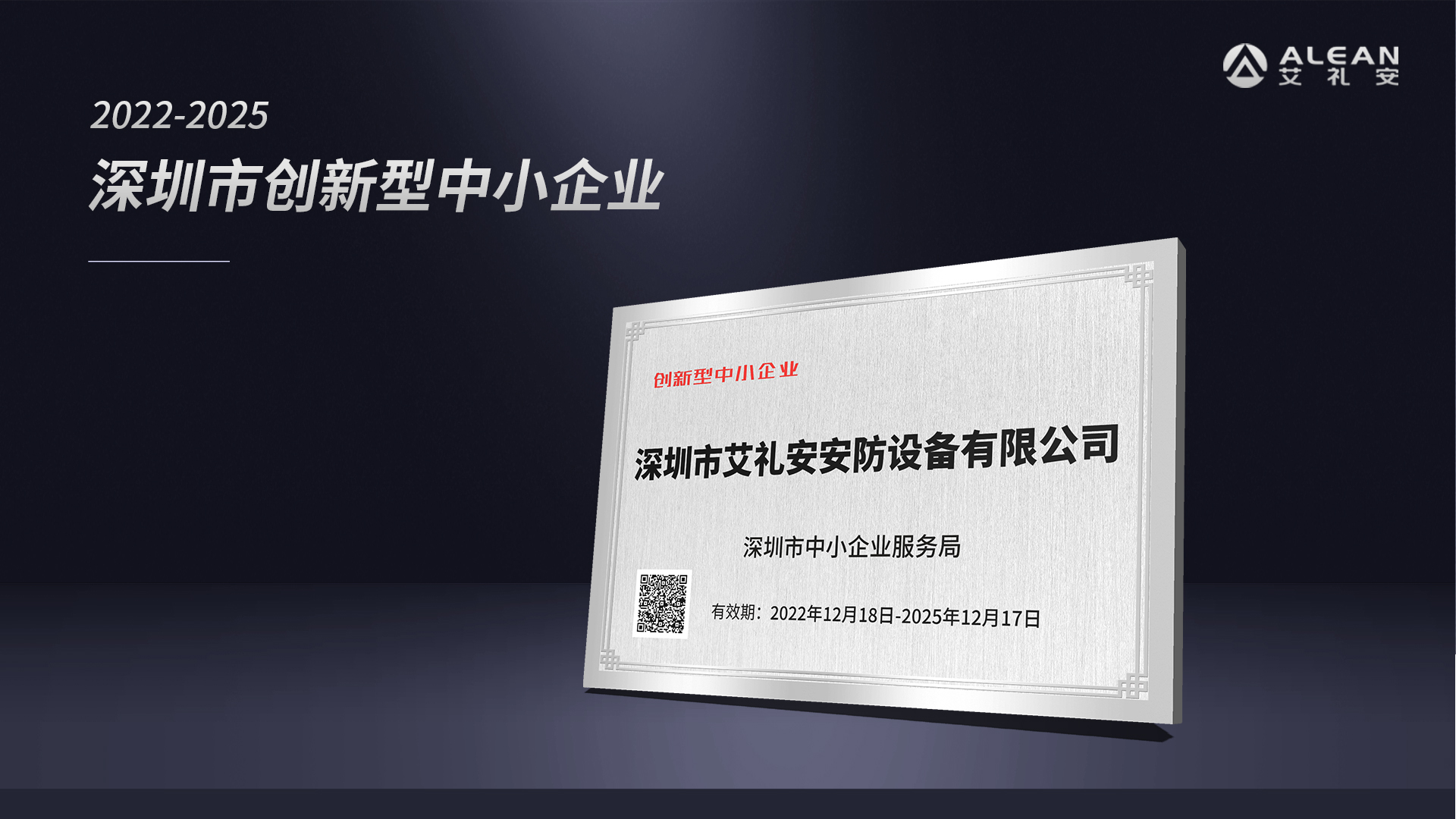 创新型中小企业