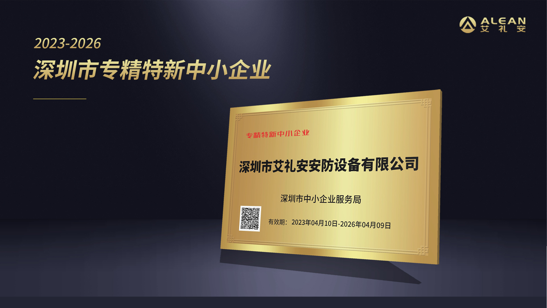 专精特新中小企业