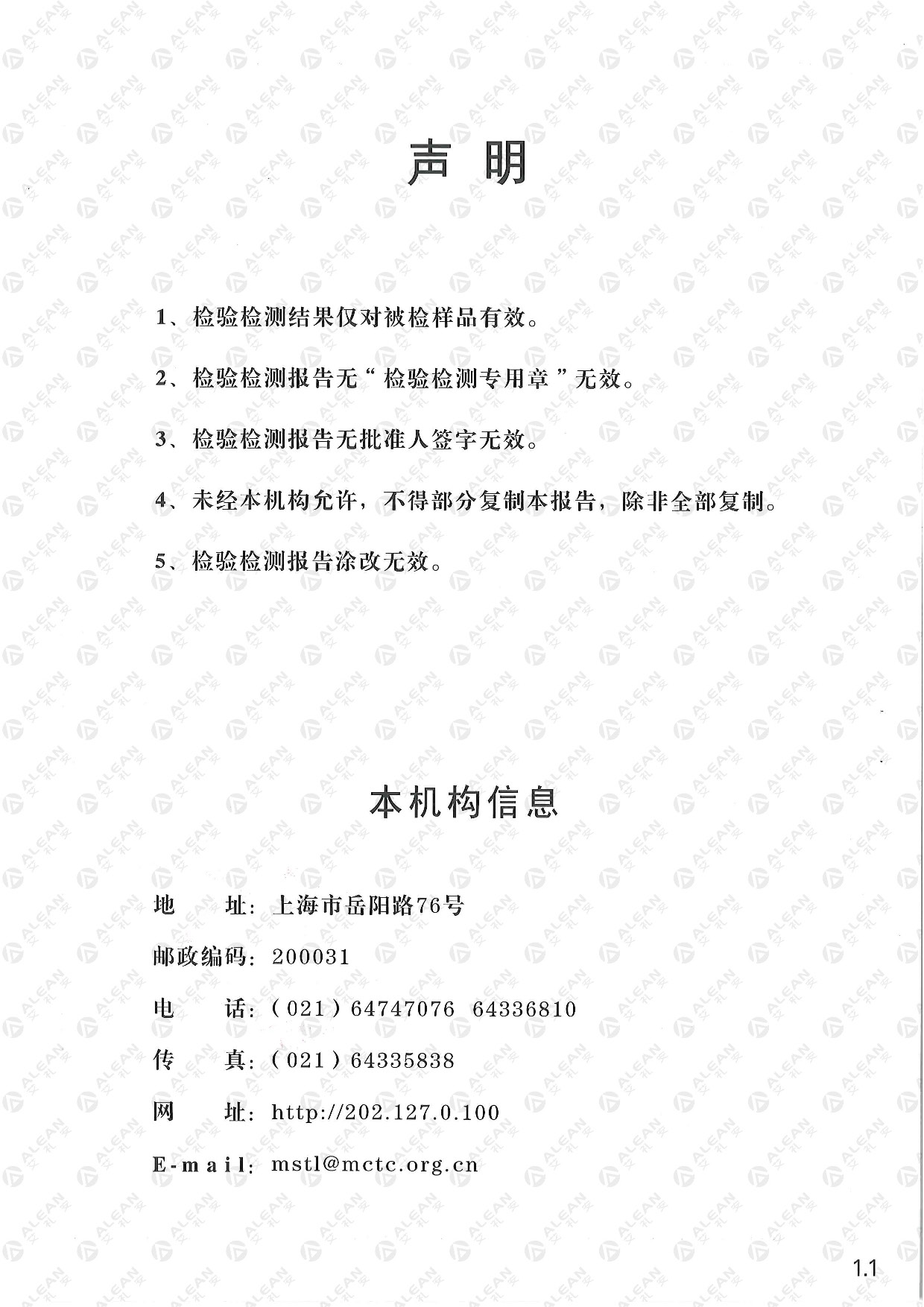 AL-01x系列紧急按钮检验检测报告