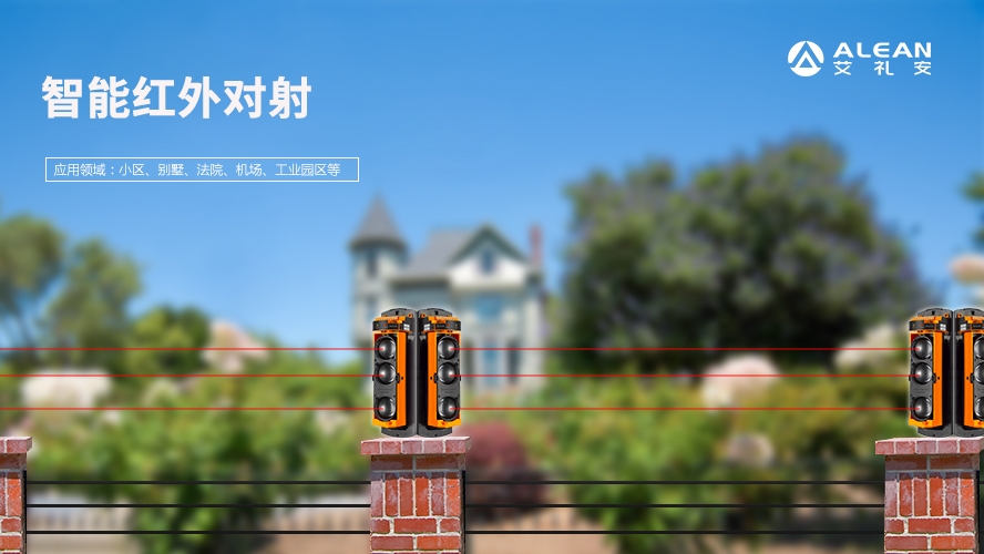 红外对射和激光对射有什么区别? 红外对射和激光对射有什么区别?