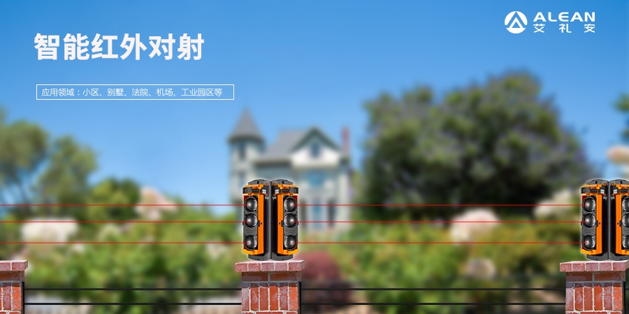 红外对射和激光对射有什么区别？