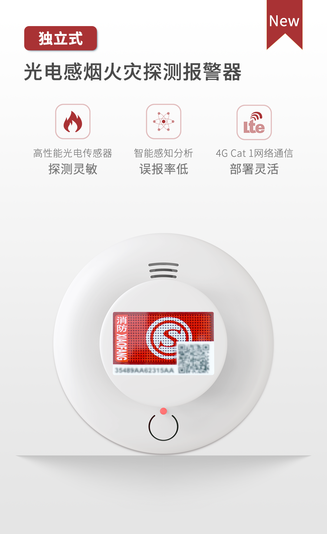 养老机构智能火灾报警解决方案