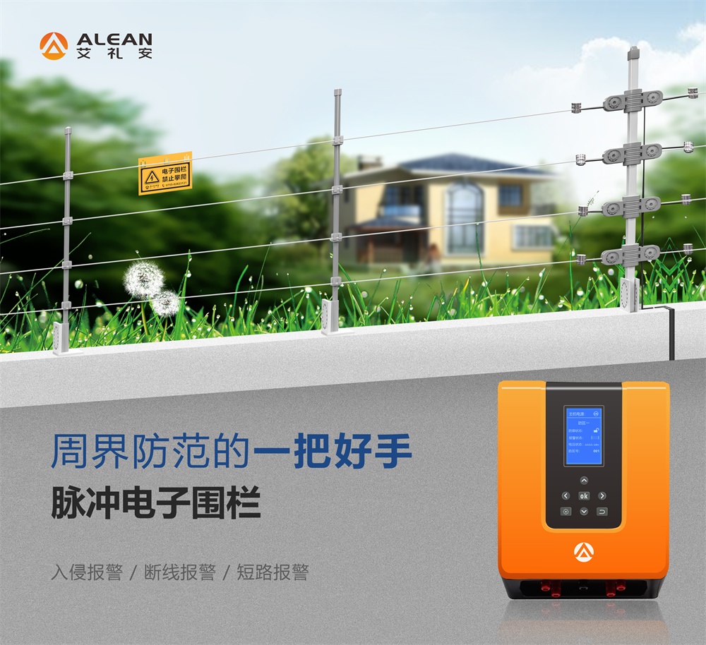 工业园区周界入侵报警解决方案