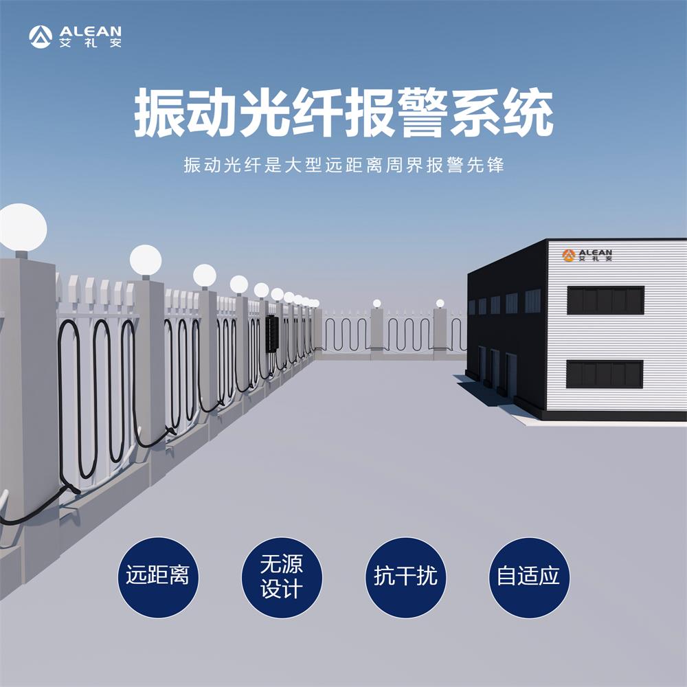 工业园区周界入侵报警解决方案