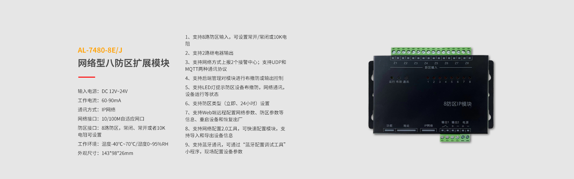 总线系列防区拓展模块