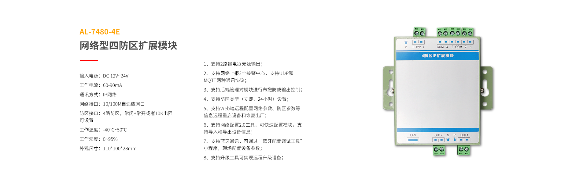 总线系列防区拓展模块