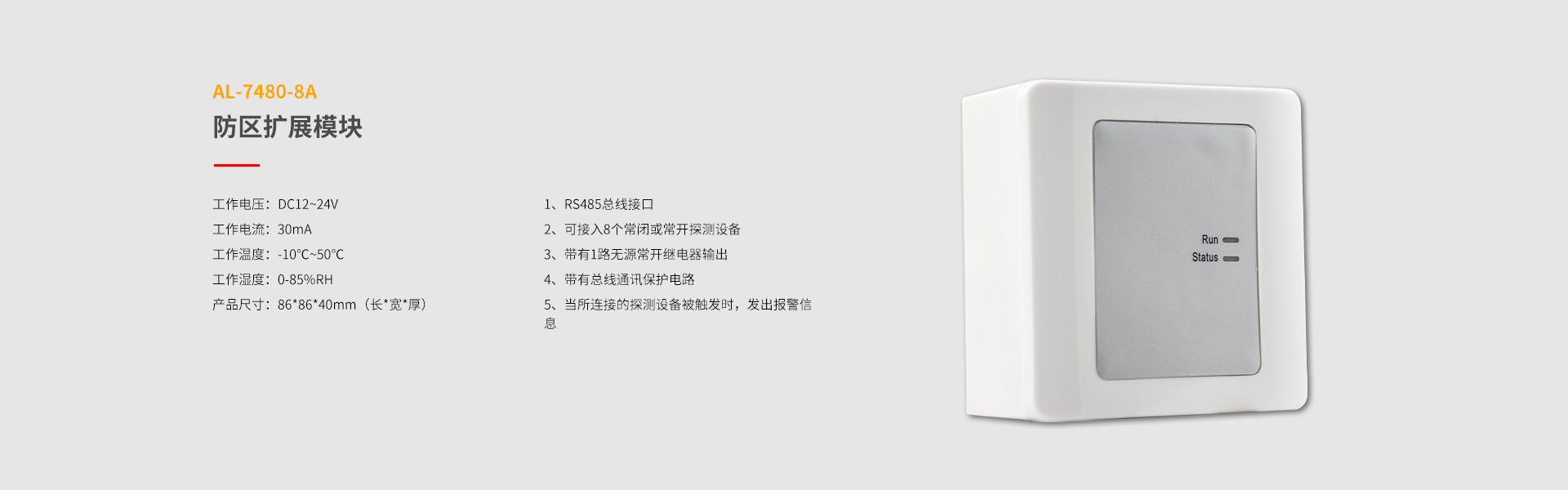 总线系列防区拓展模块