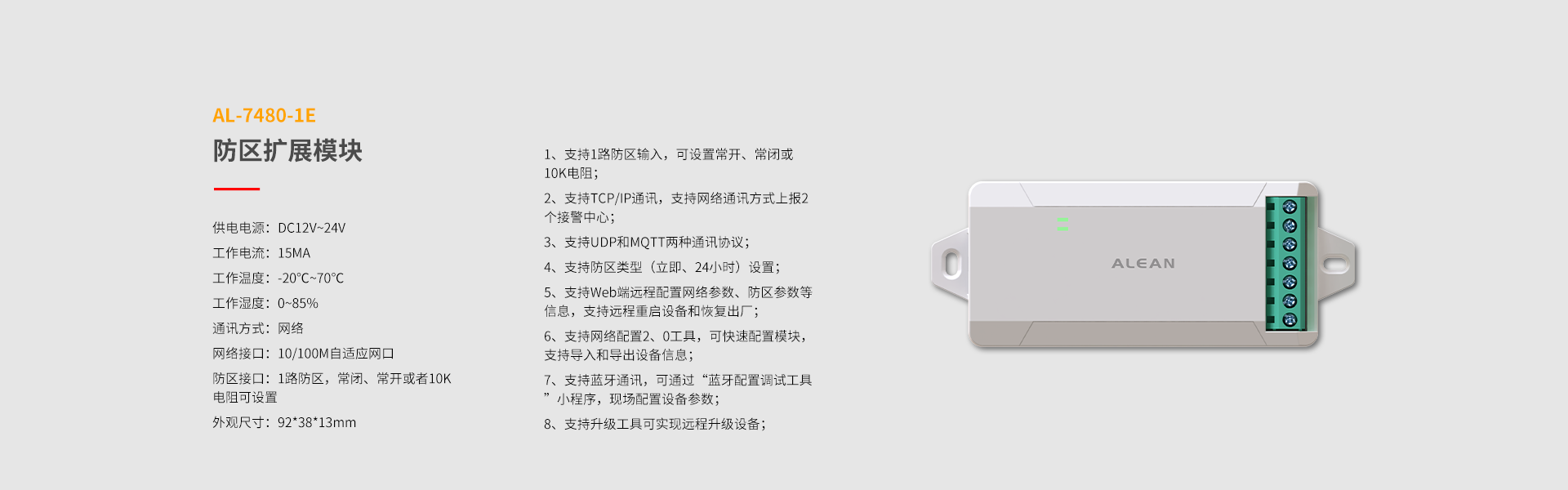 总线系列防区拓展模块