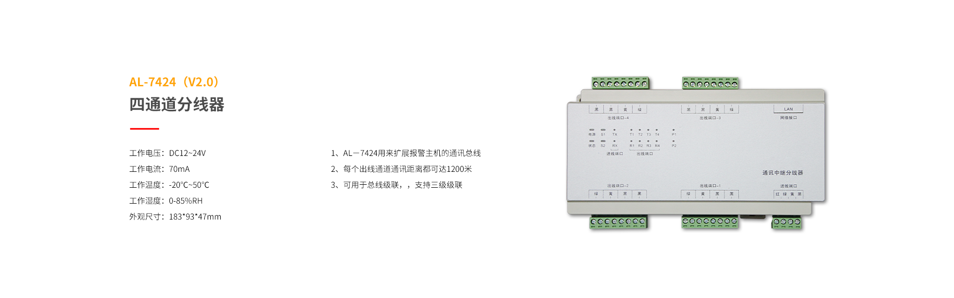 总线系列防区拓展模块