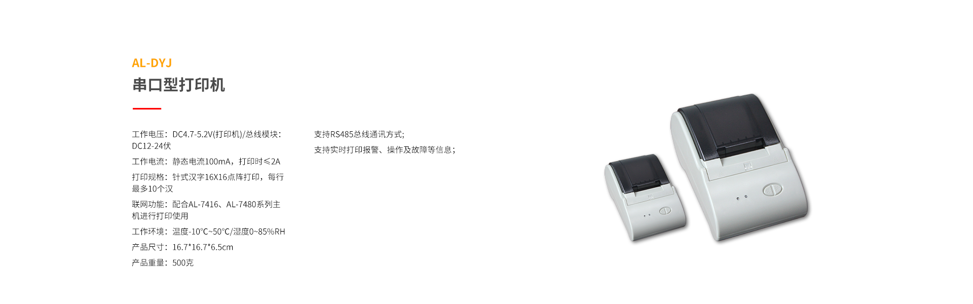 总线系列防区拓展模块