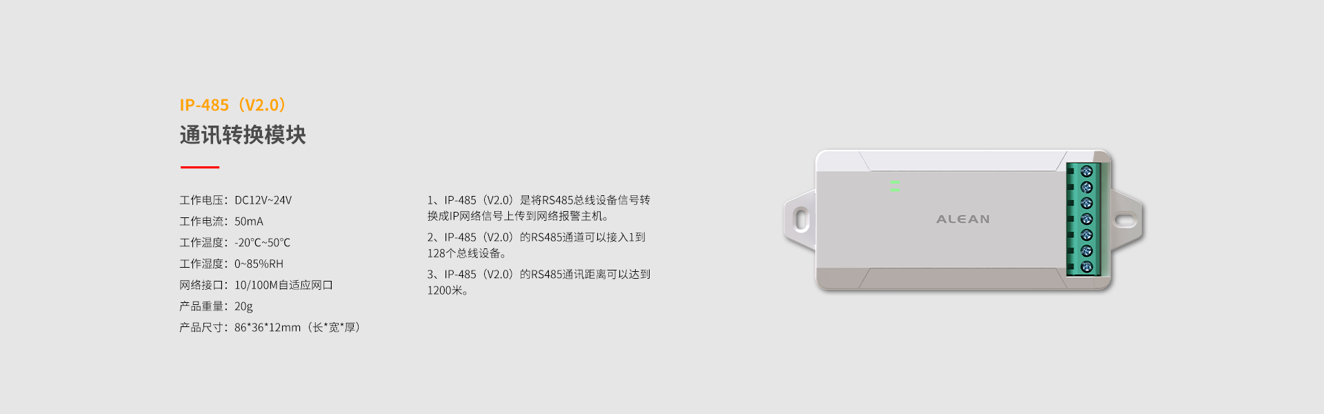 总线系列防区拓展模块