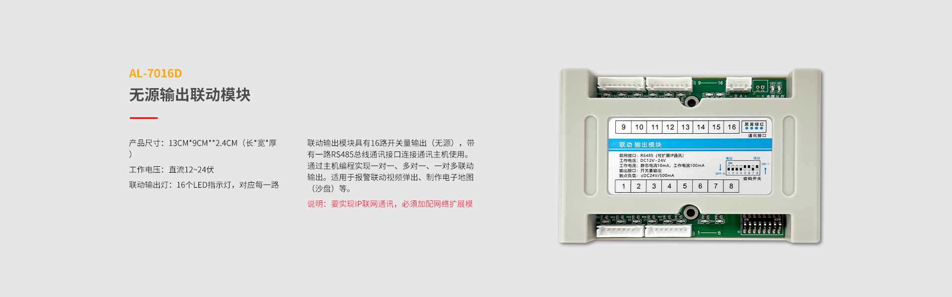 总线系列防区拓展模块