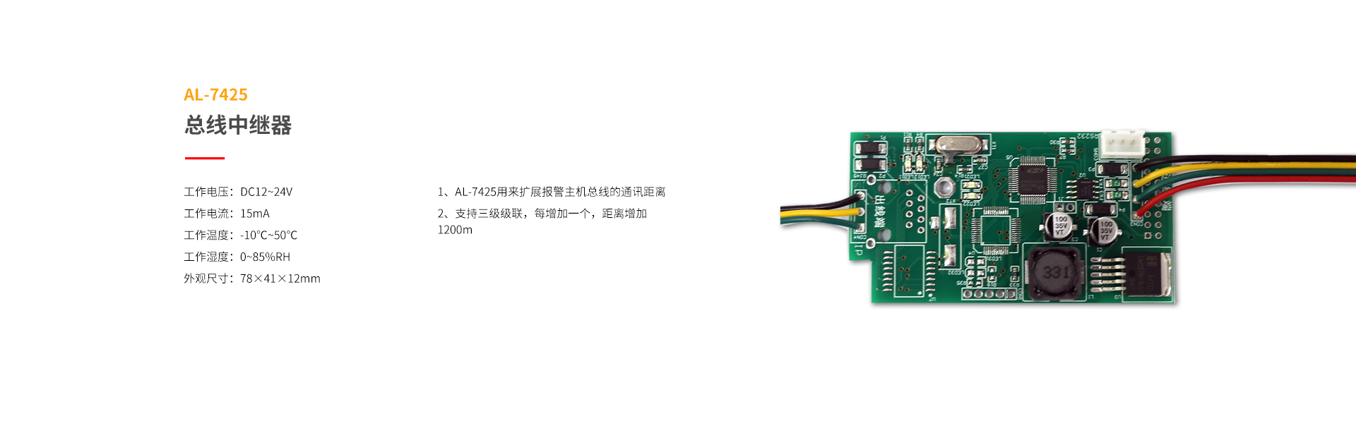 总线系列防区拓展模块
