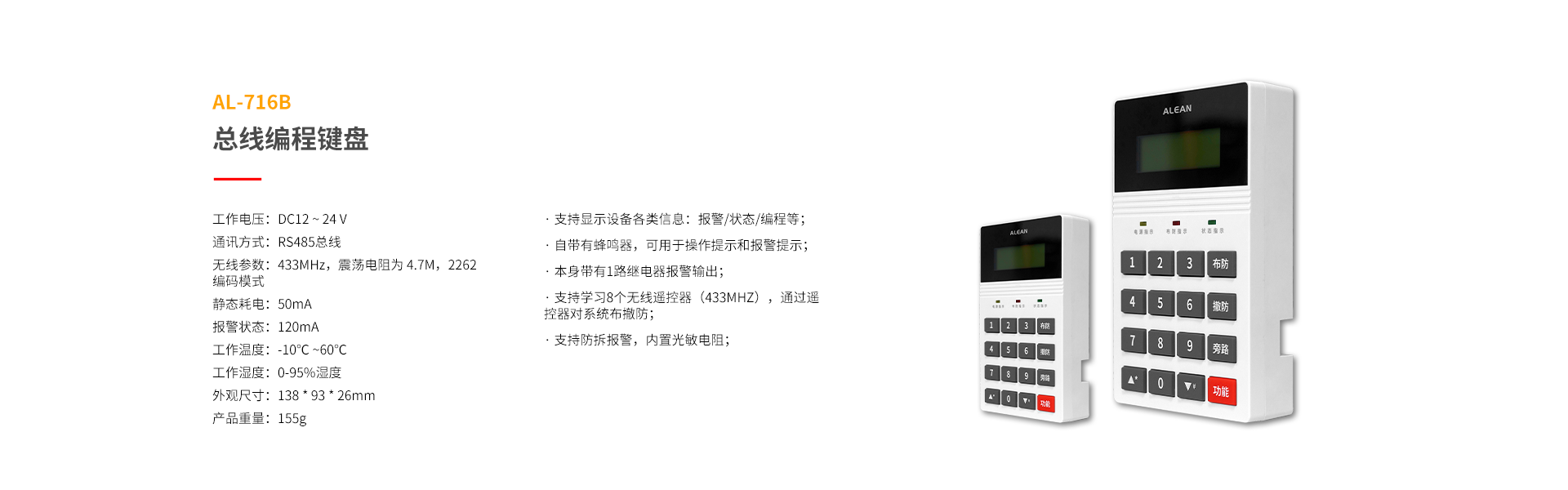 总线系列防区拓展模块