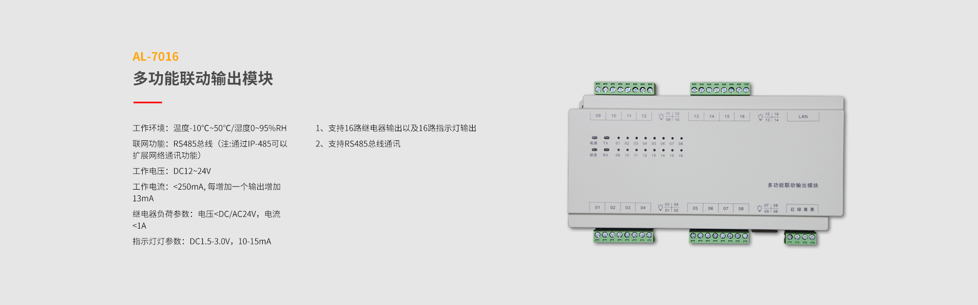 总线系列防区拓展模块