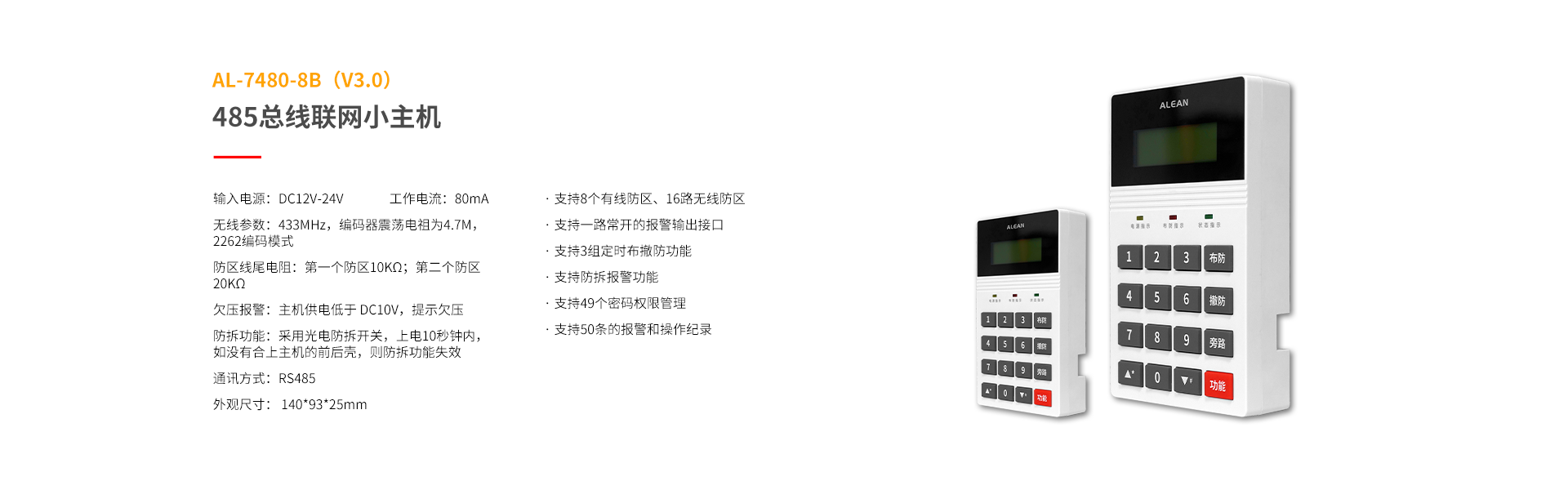 总线系列防区拓展模块