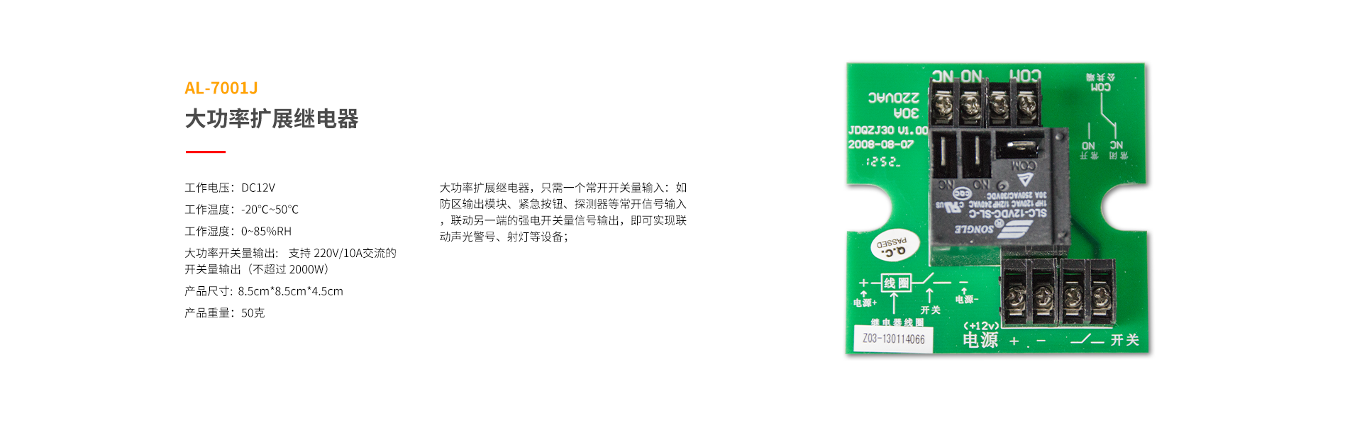 总线系列防区拓展模块