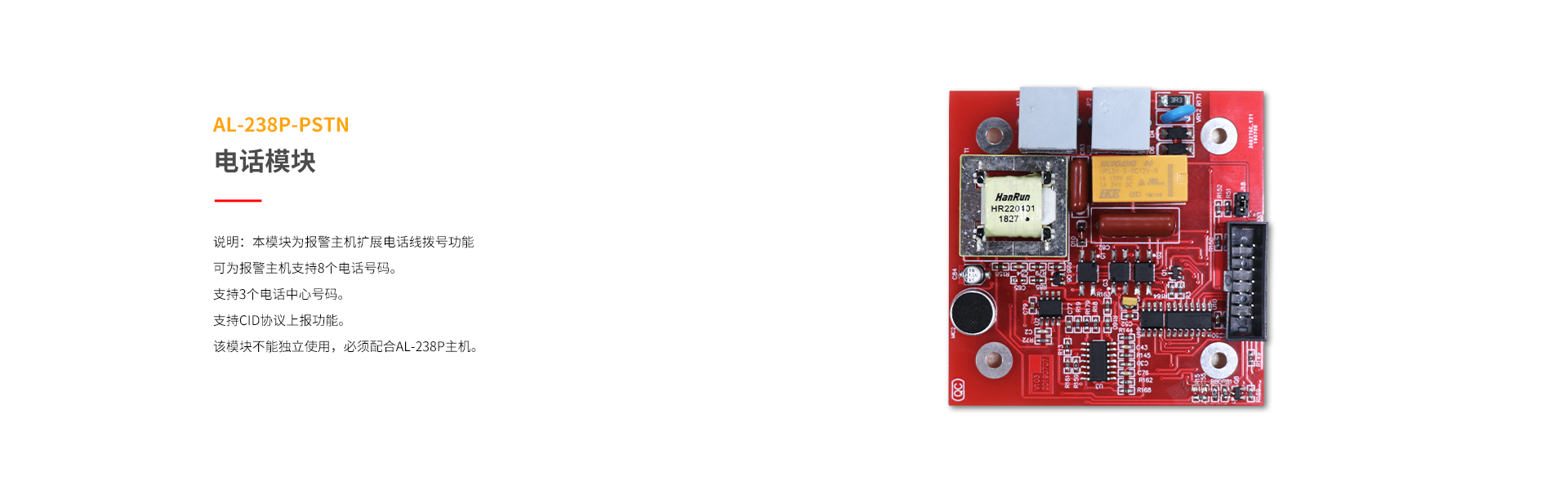 238系列功能拓展模块